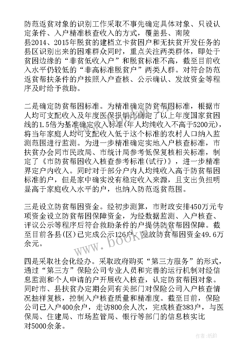 防止返贫监测和帮扶总结(大全5篇)