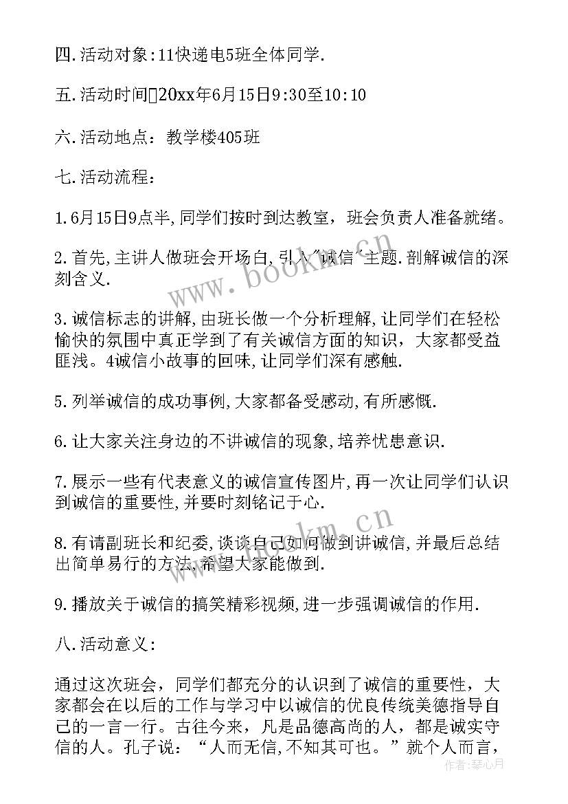 最新清明节班会设计方案 班会设计方案(实用6篇)