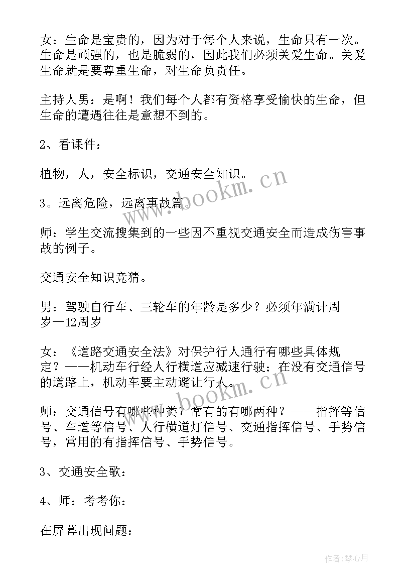 最新清明节班会设计方案 班会设计方案(实用6篇)