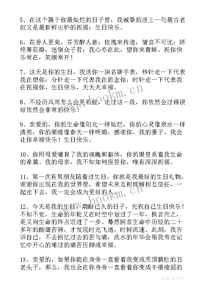 最新暖心生日祝福短信(汇总5篇)