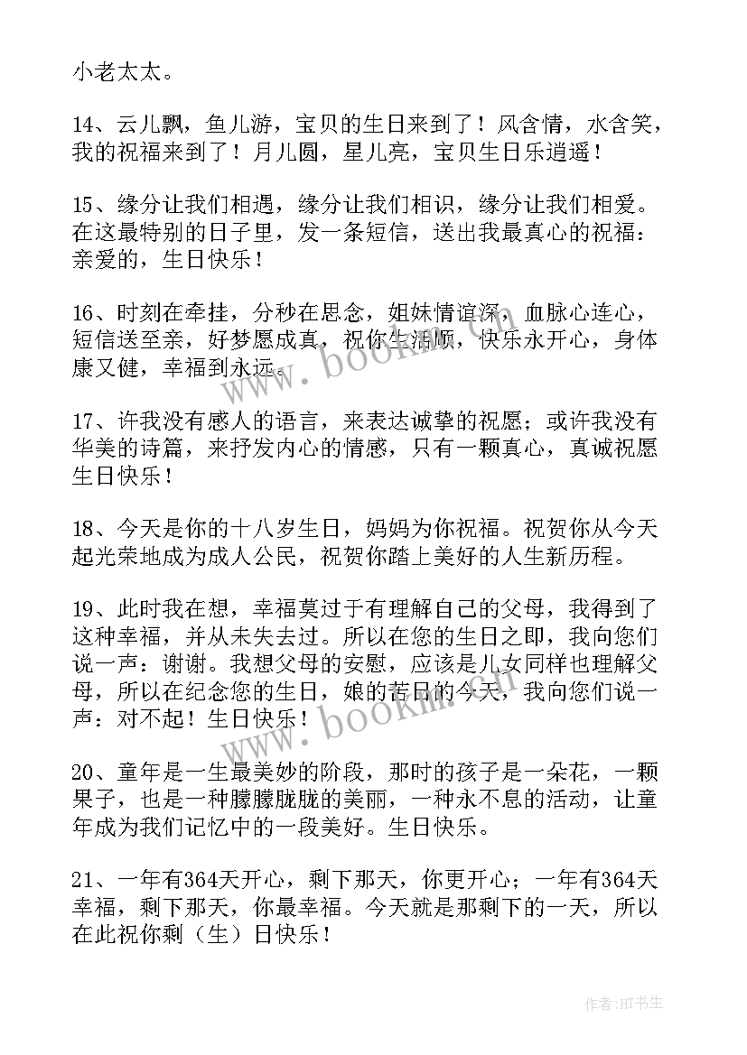 最新暖心生日祝福短信(汇总5篇)