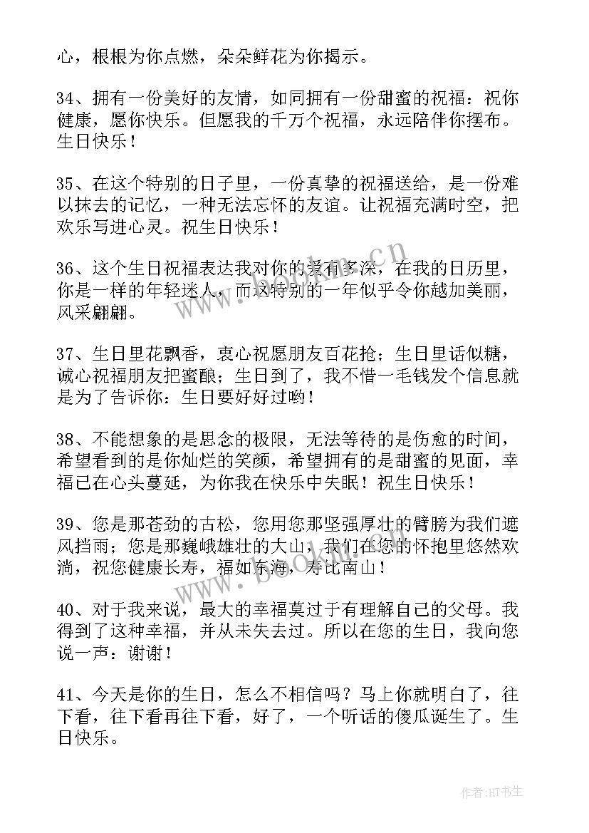 最新暖心生日祝福短信(汇总5篇)