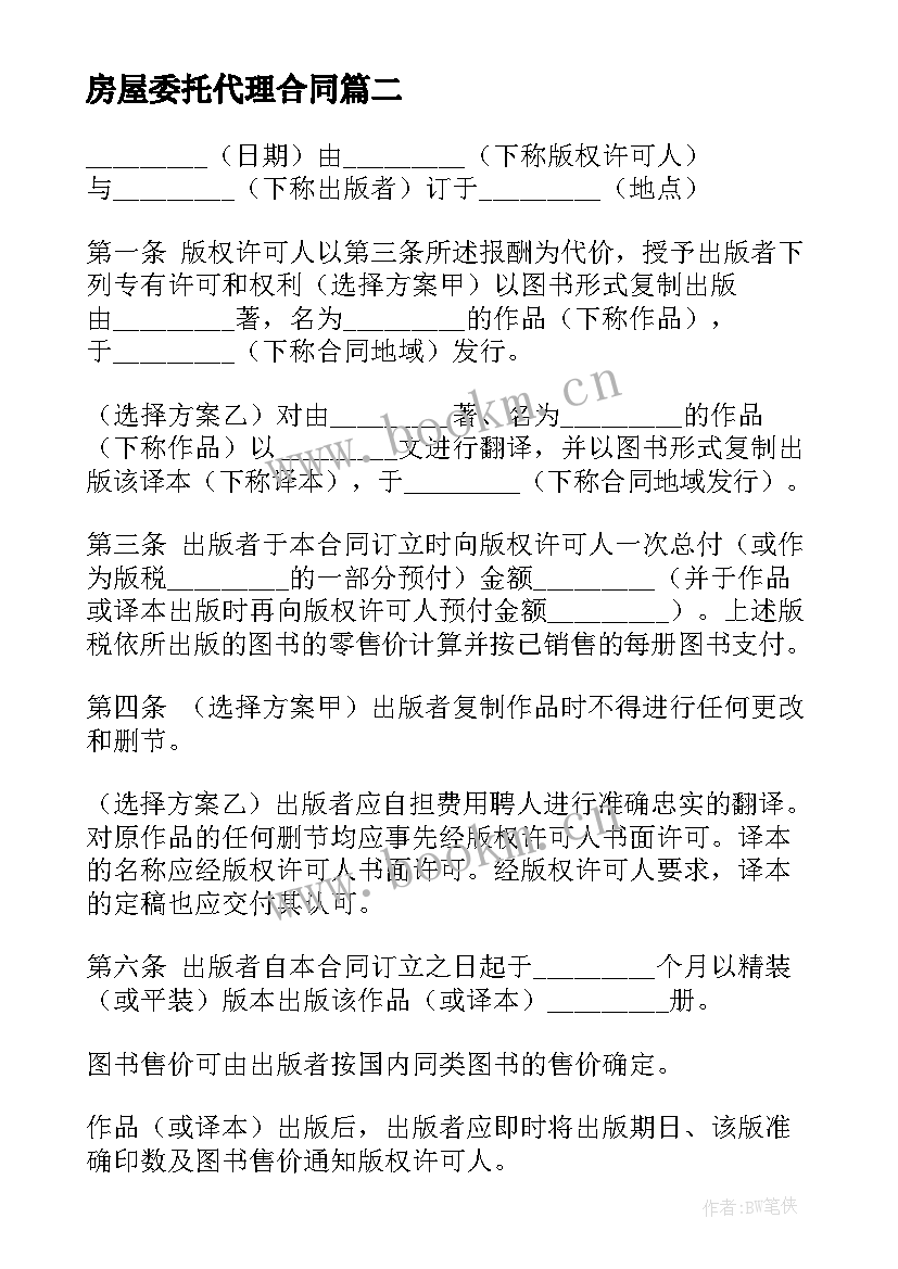 房屋委托代理合同(模板5篇)