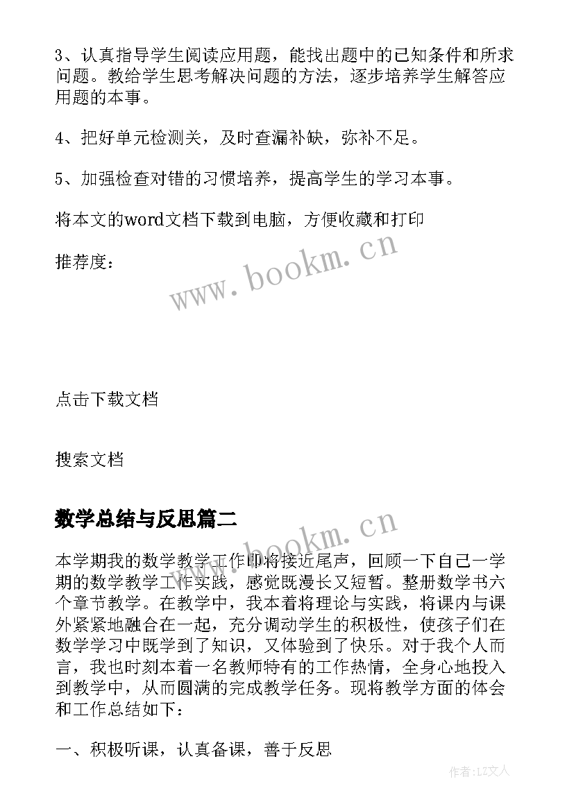 2023年数学总结与反思 数学月考反思总结(优秀5篇)