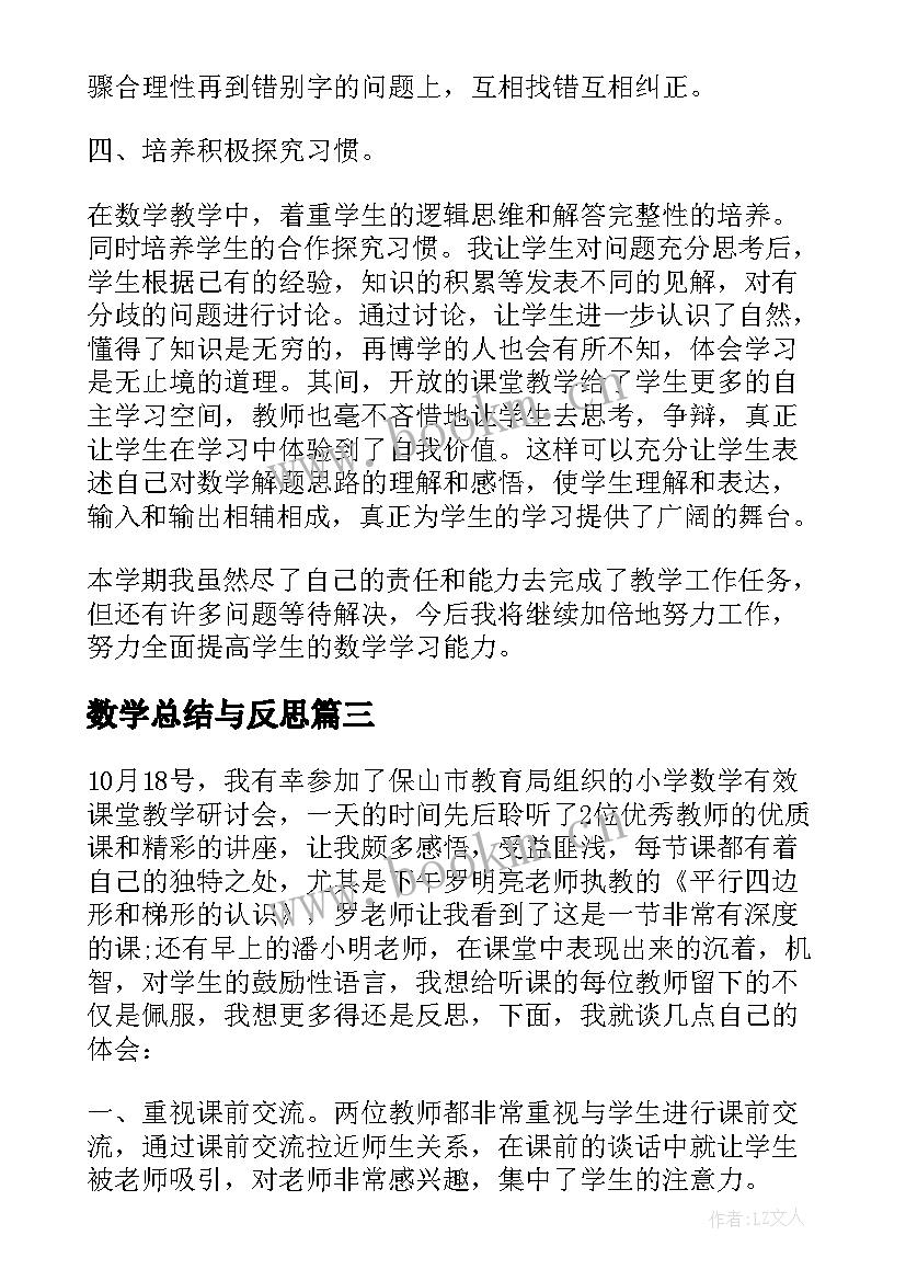 2023年数学总结与反思 数学月考反思总结(优秀5篇)