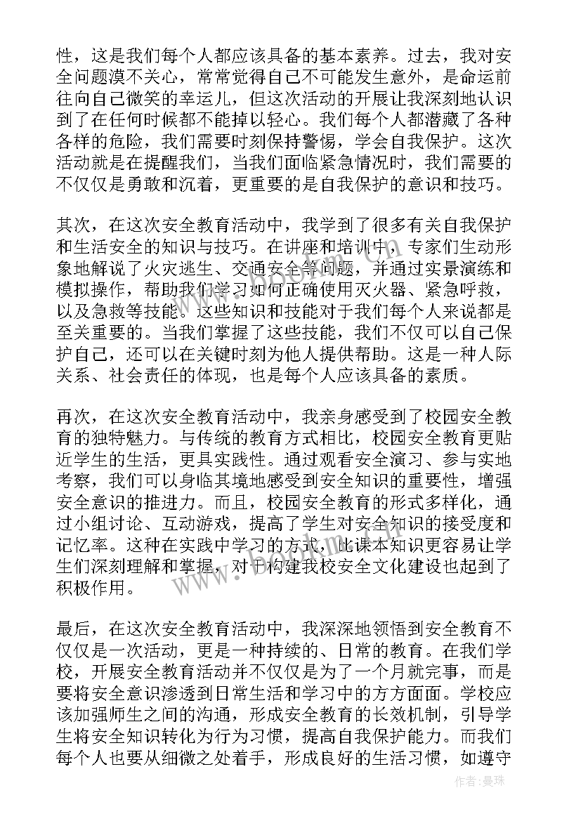 2023年安全教育进校园内容手抄报(大全5篇)