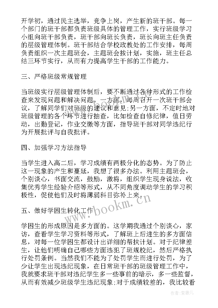 最新高二第二学期班主任工作总结 高二第二学期期末班主任工作总结(模板5篇)