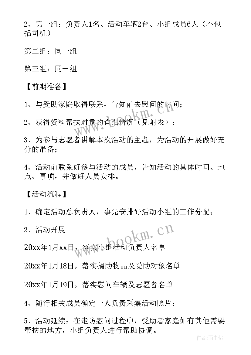 2023年春节教师慰问活动方案策划 春节慰问活动方案(通用7篇)