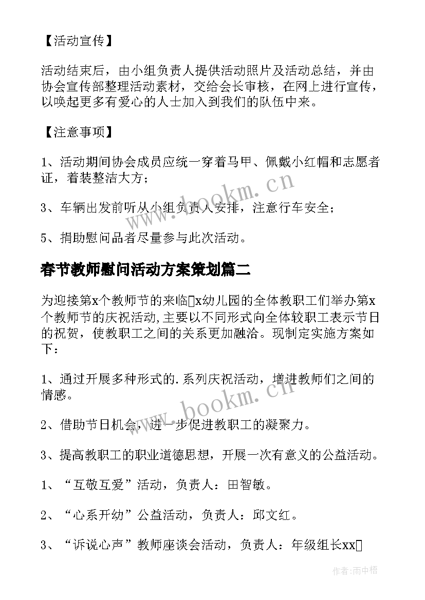 2023年春节教师慰问活动方案策划 春节慰问活动方案(通用7篇)