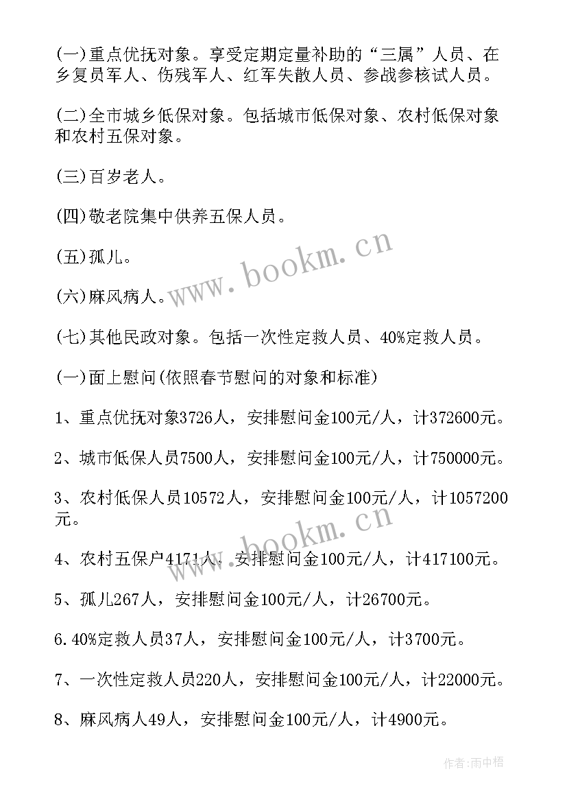 2023年春节教师慰问活动方案策划 春节慰问活动方案(通用7篇)