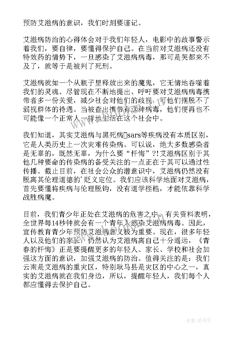 最新艾滋病心得体会题目 艾滋病的心得体会(大全7篇)