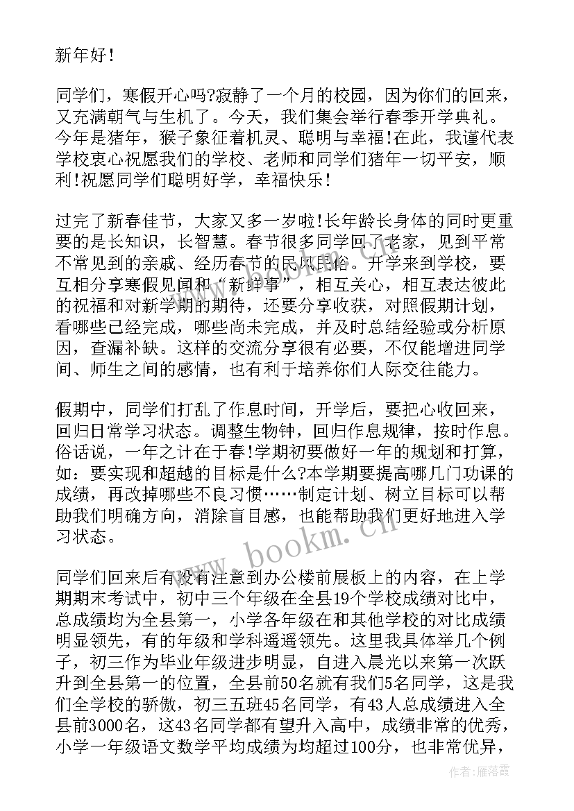 最新春季开学典礼校长讲话致辞稿 校长春季开学典礼致辞(模板6篇)