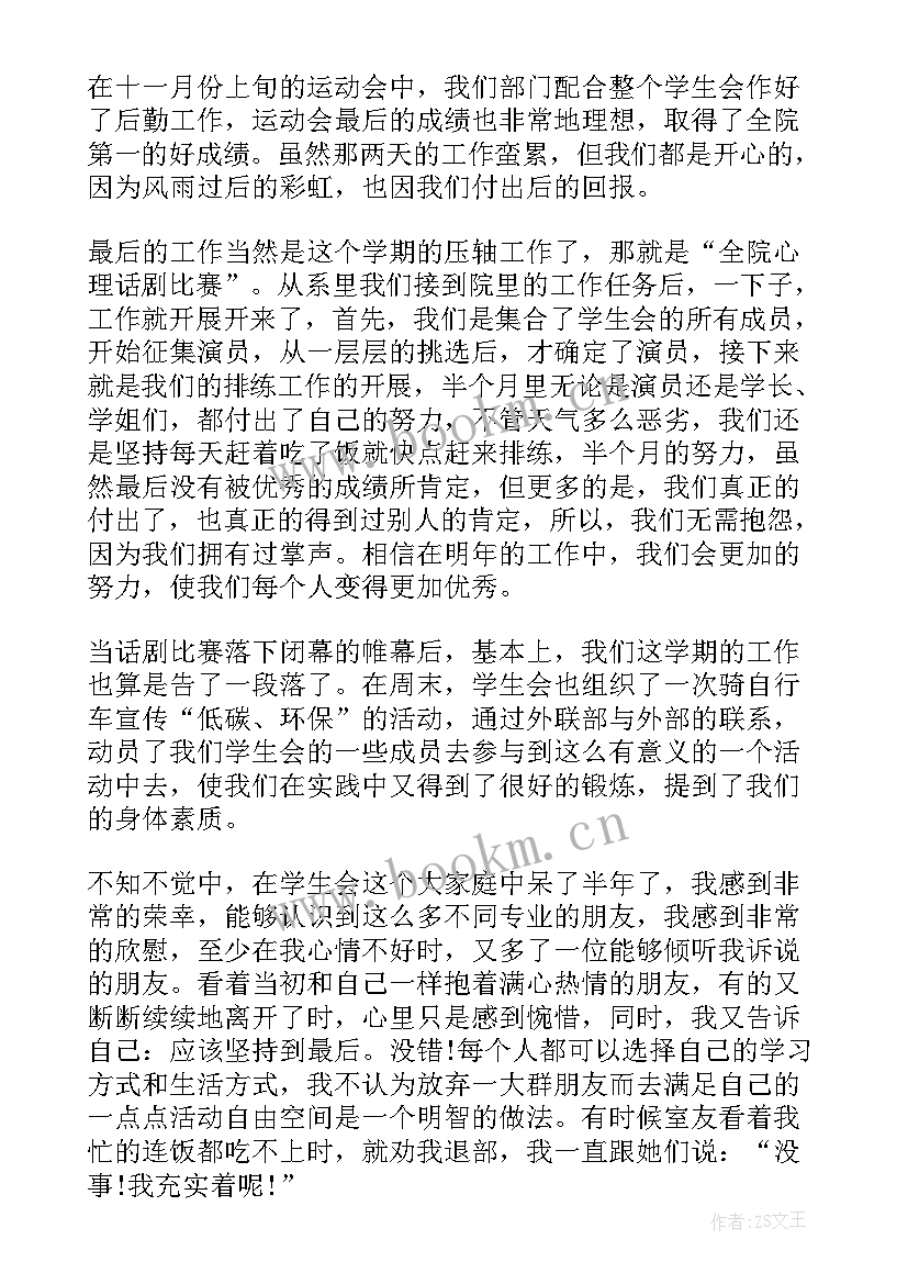 2023年学生会述职报告说(模板6篇)