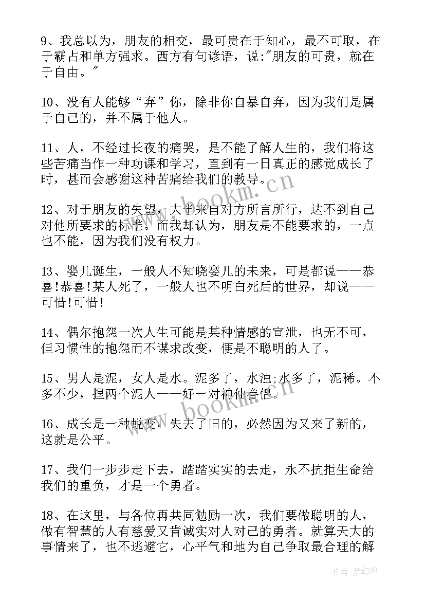 最新三毛读书笔记摘抄及感悟 亲爱的三毛读书笔记摘抄(优质7篇)