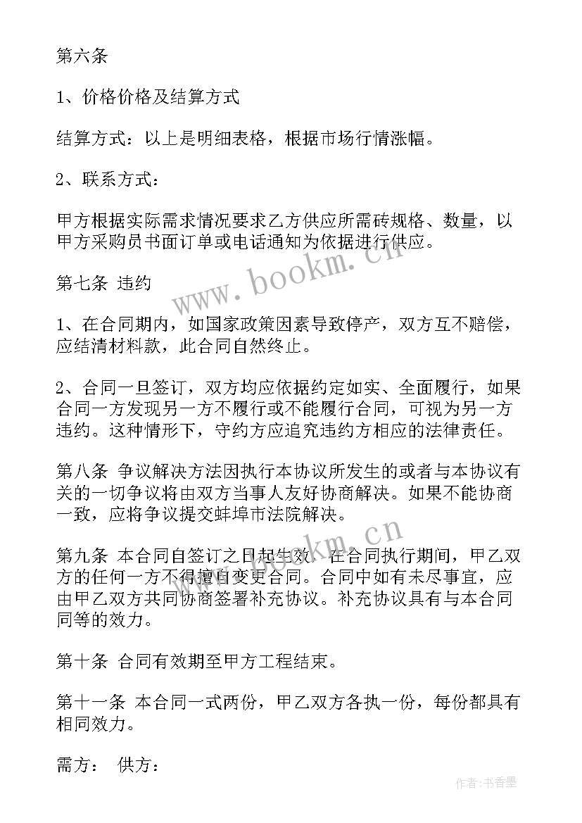 最新建材产品购销合同(汇总6篇)