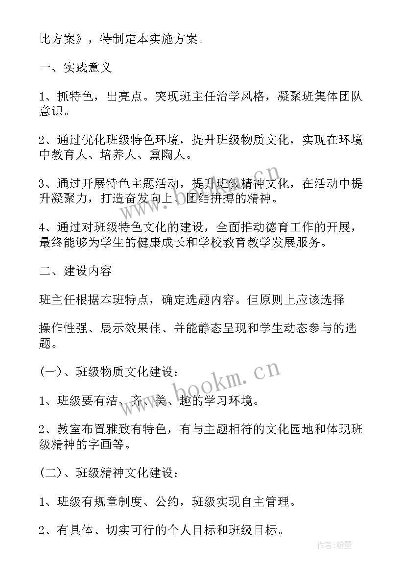 最新班级文化墙设计意图 班级校园文化墙的设计方案(优秀5篇)