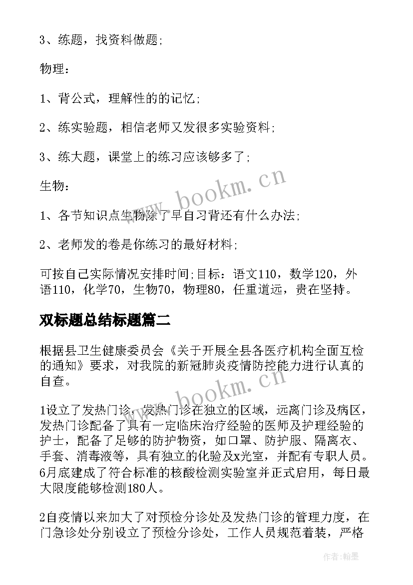 2023年双标题总结标题(优秀5篇)