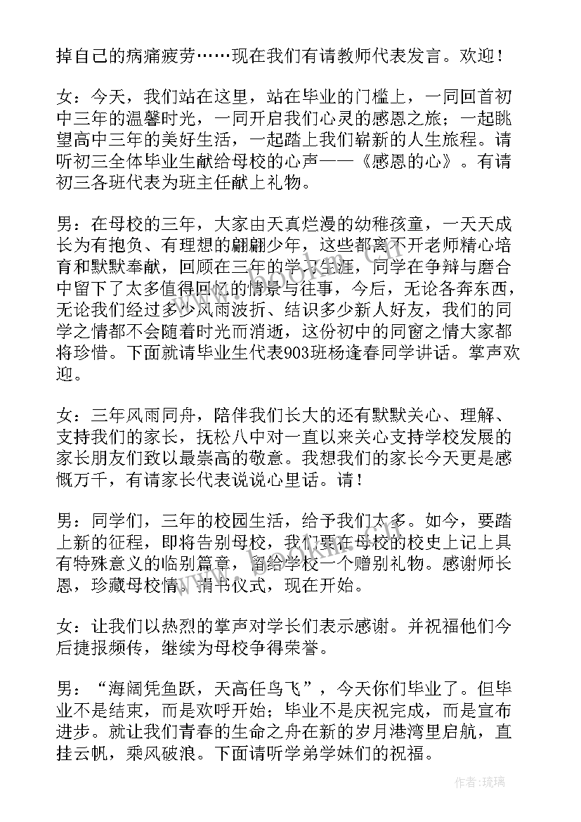 最新初中毕业典礼主持词开场白和结束语说 初中毕业典礼主持词开场白(实用5篇)