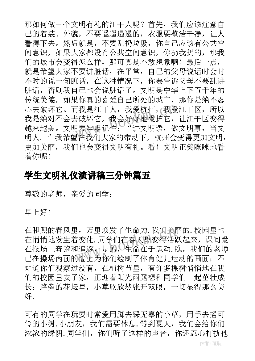 2023年学生文明礼仪演讲稿三分钟(汇总6篇)