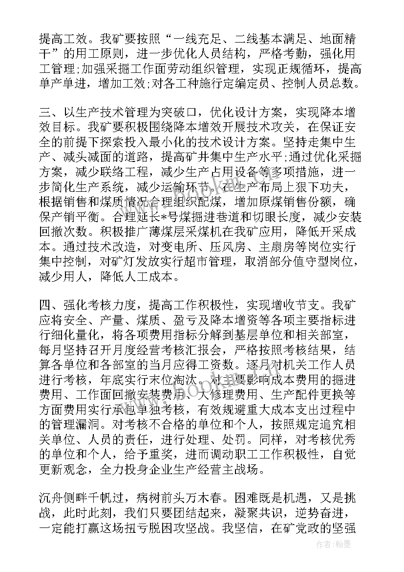 煤矿职工发言(优秀8篇)