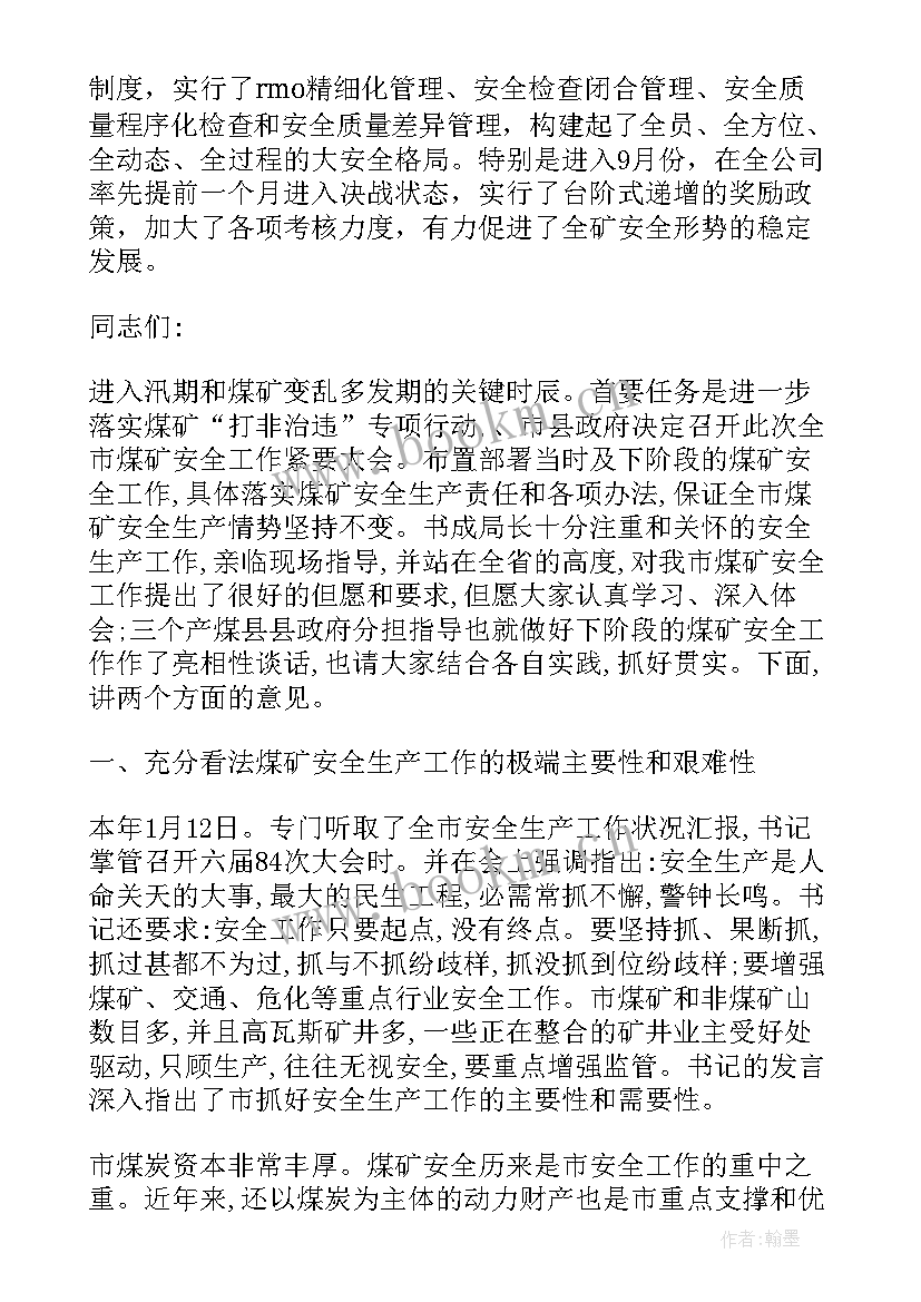 煤矿职工发言(优秀8篇)