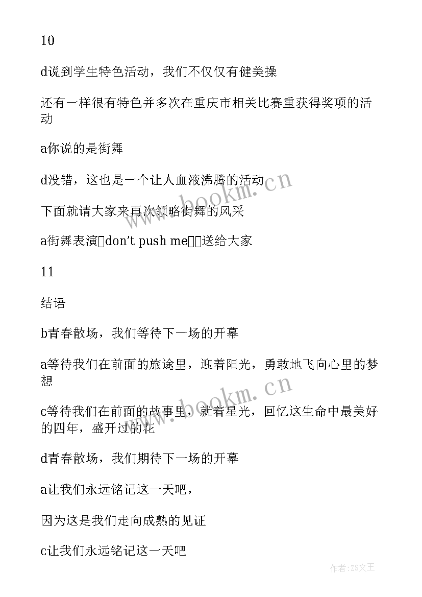 最新毕业生代表初三毕业典礼演讲稿 毕业生毕业典礼代表演讲稿(模板7篇)