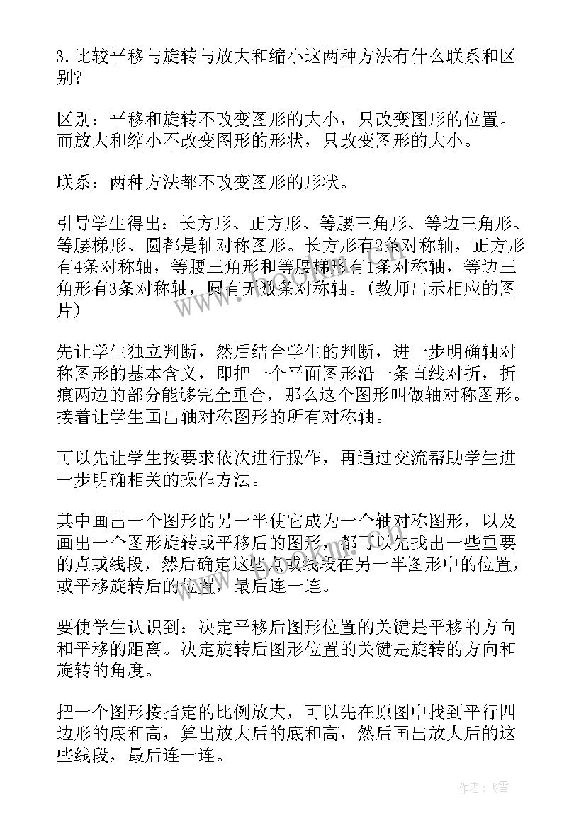 最新六年级桥教案 六年级数学教学反思(实用5篇)