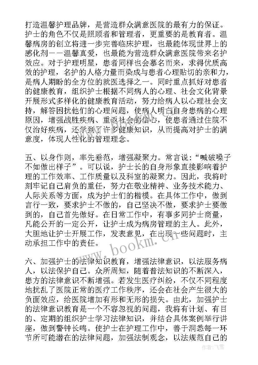 2023年手术室护士竞聘护士长演讲稿(实用5篇)