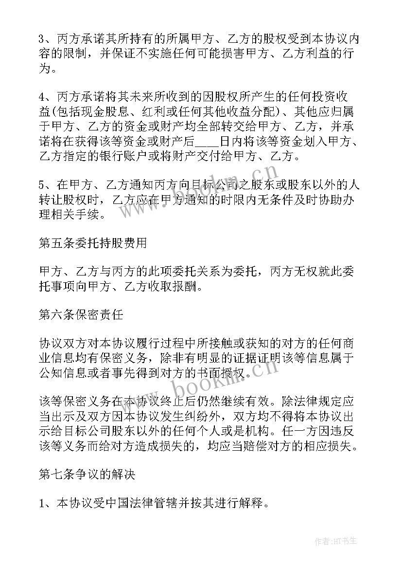 最新签代持股协议对谁有利(汇总9篇)