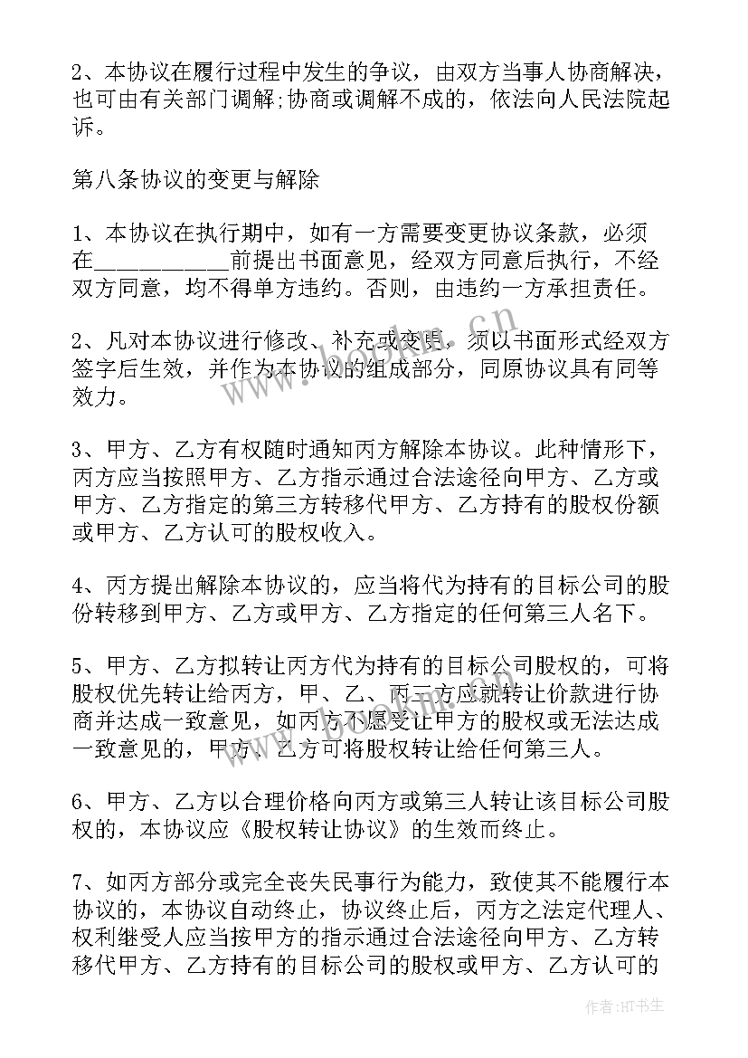 最新签代持股协议对谁有利(汇总9篇)