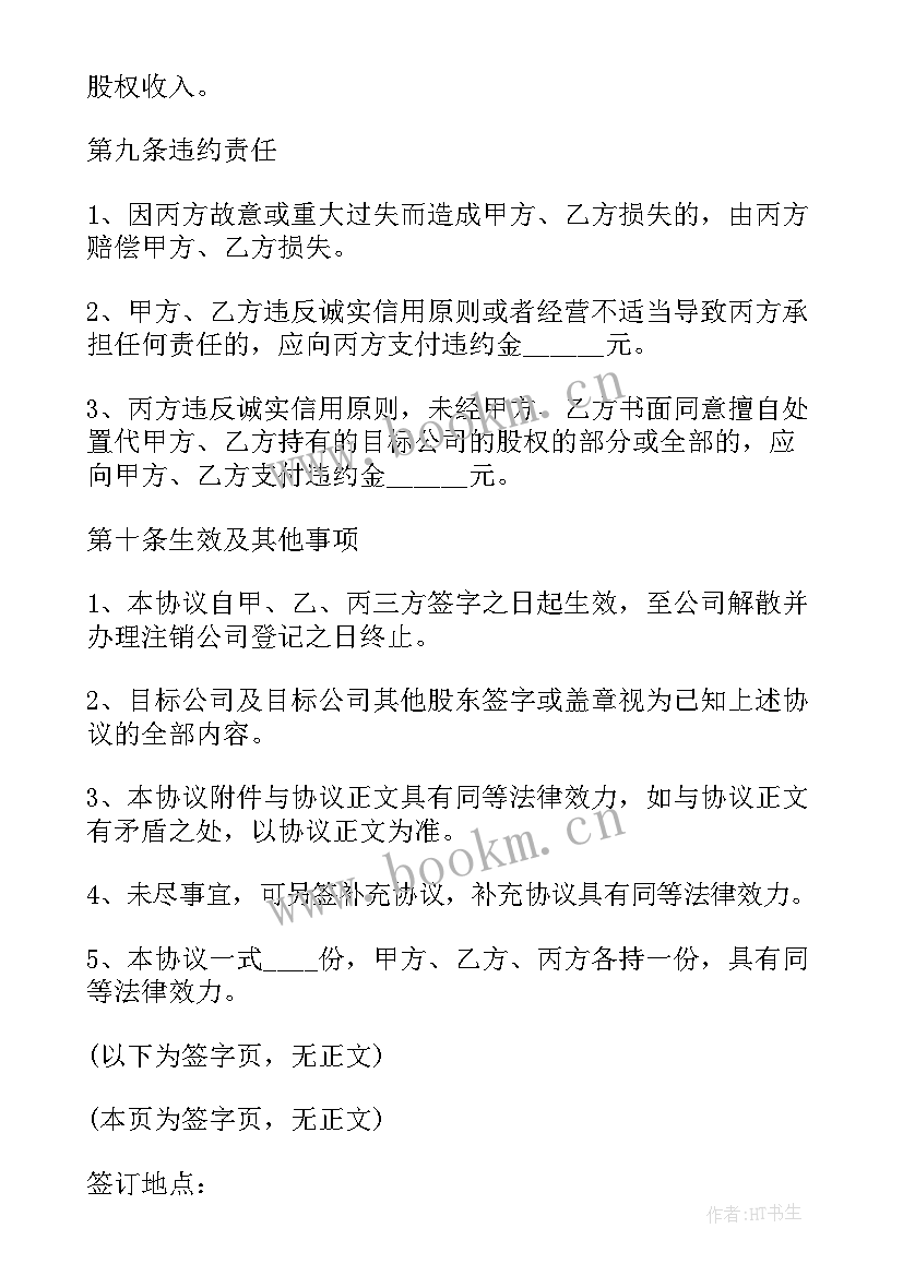 最新签代持股协议对谁有利(汇总9篇)