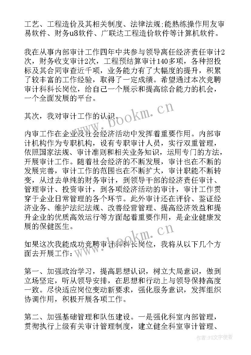 最新教师竞聘演讲稿经典段落(汇总5篇)