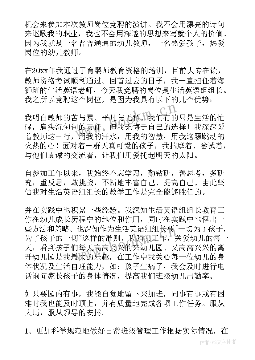 最新教师竞聘演讲稿经典段落(汇总5篇)