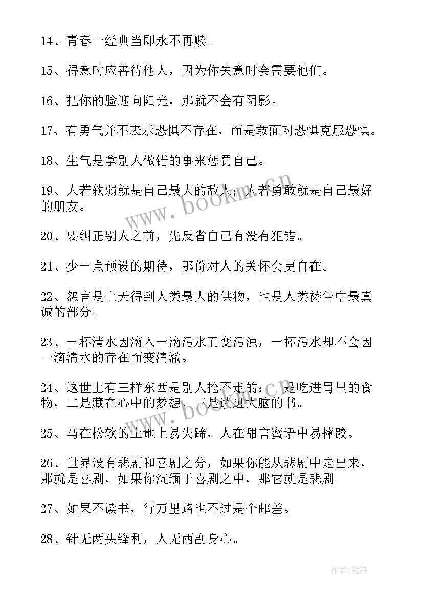 励志经典语录短句 语录经典短句朋友励志语录经典短句说说(优质5篇)