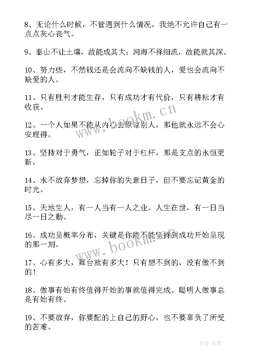 励志经典语录短句 语录经典短句朋友励志语录经典短句说说(优质5篇)