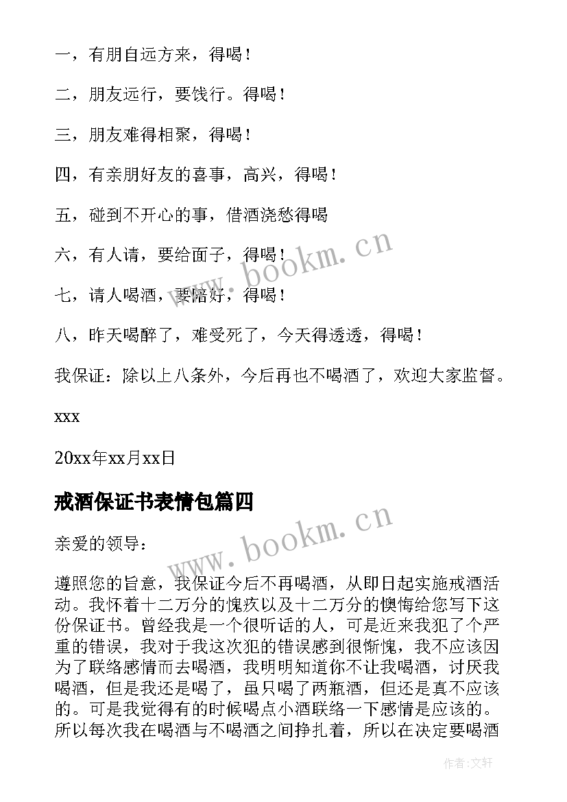 2023年戒酒保证书表情包(实用8篇)