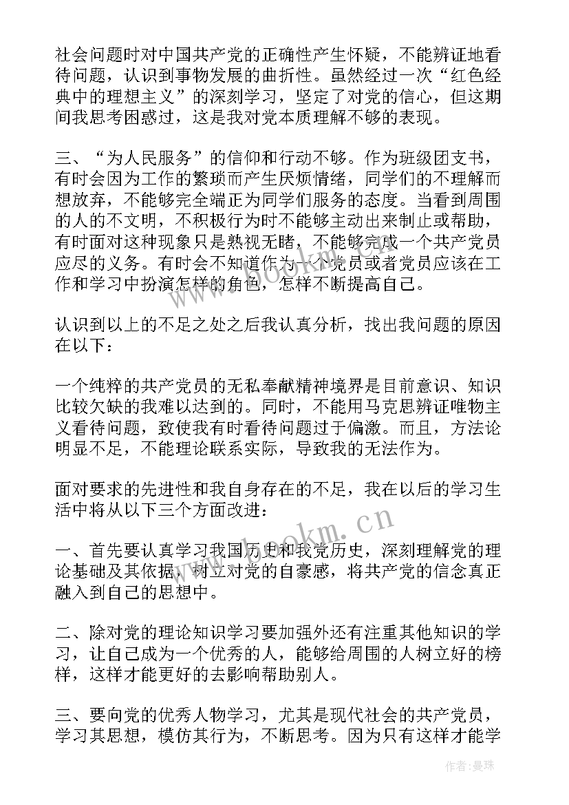 最新党性分析总结 党校学习党性分析总结(模板9篇)