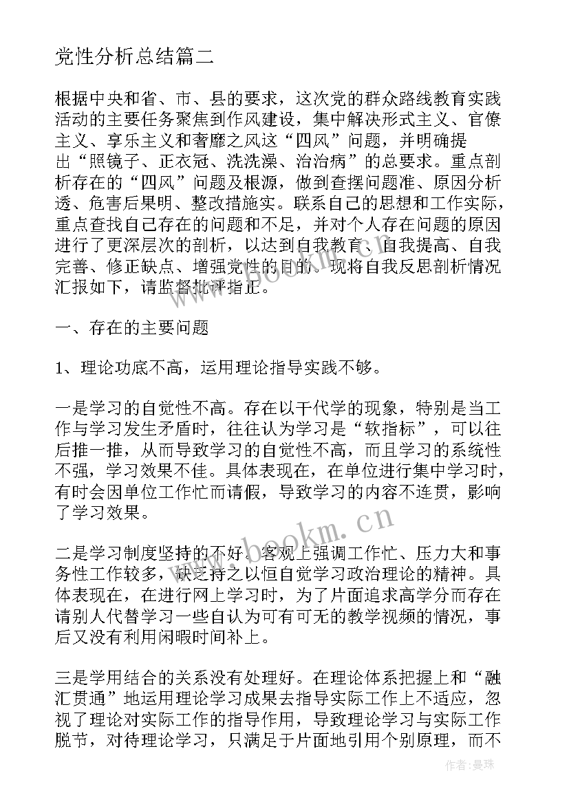 最新党性分析总结 党校学习党性分析总结(模板9篇)