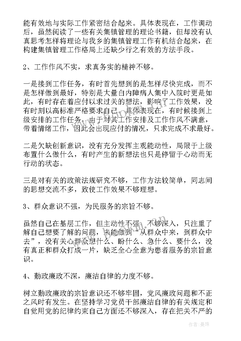 最新党性分析总结 党校学习党性分析总结(模板9篇)