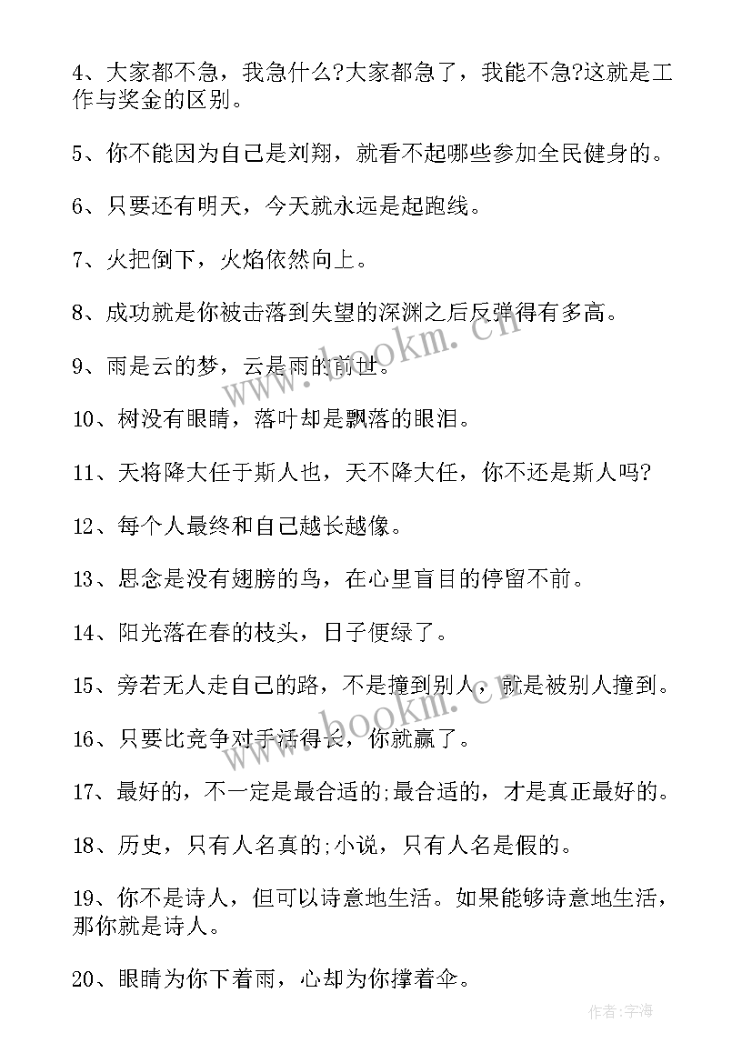 个性签名学生党励志温柔 大学生励志个性签名(实用9篇)