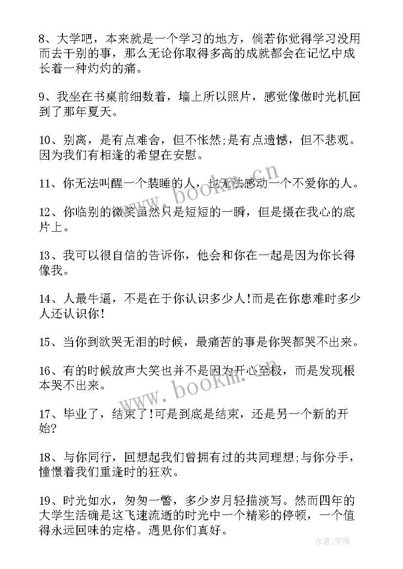 个性签名学生党励志温柔 大学生励志个性签名(实用9篇)