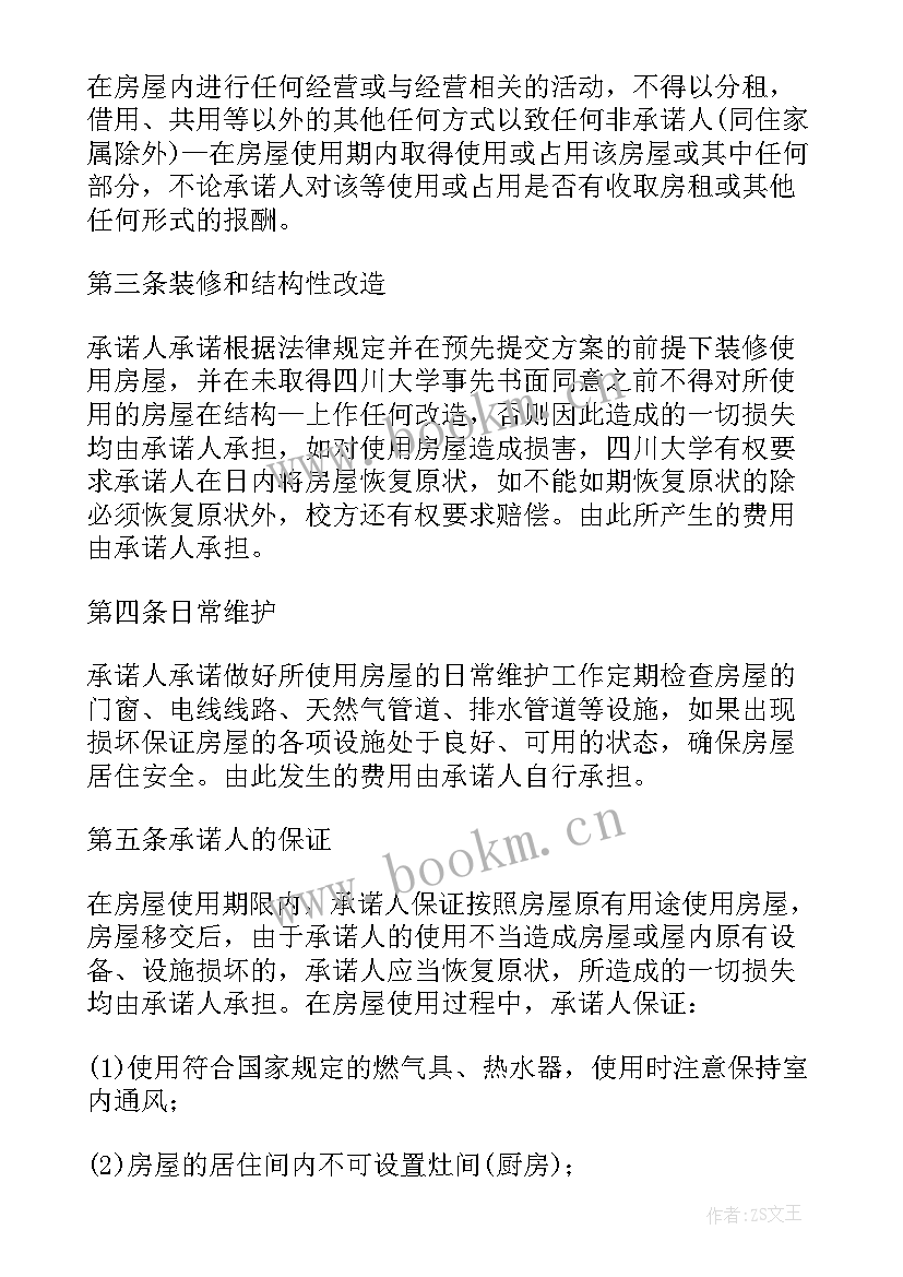 最新房屋承诺书(模板5篇)