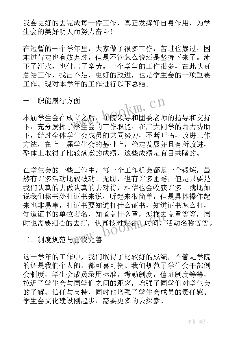 最新大一学生会年终总结个人总结 大一个人学年学生会总结(优质5篇)