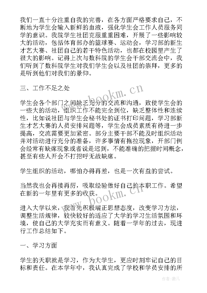 最新大一学生会年终总结个人总结 大一个人学年学生会总结(优质5篇)