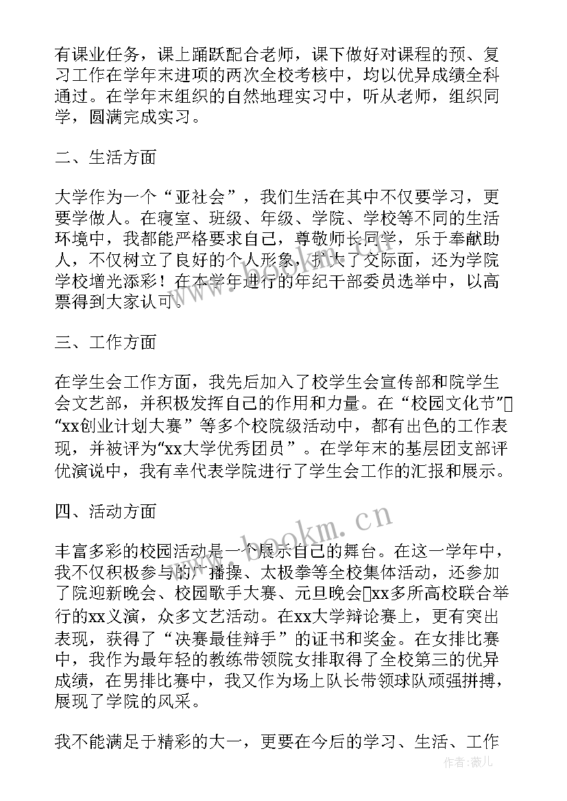 最新大一学生会年终总结个人总结 大一个人学年学生会总结(优质5篇)