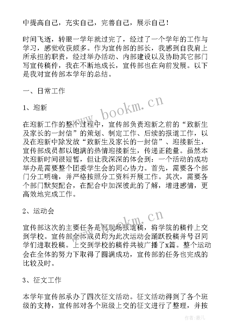 最新大一学生会年终总结个人总结 大一个人学年学生会总结(优质5篇)