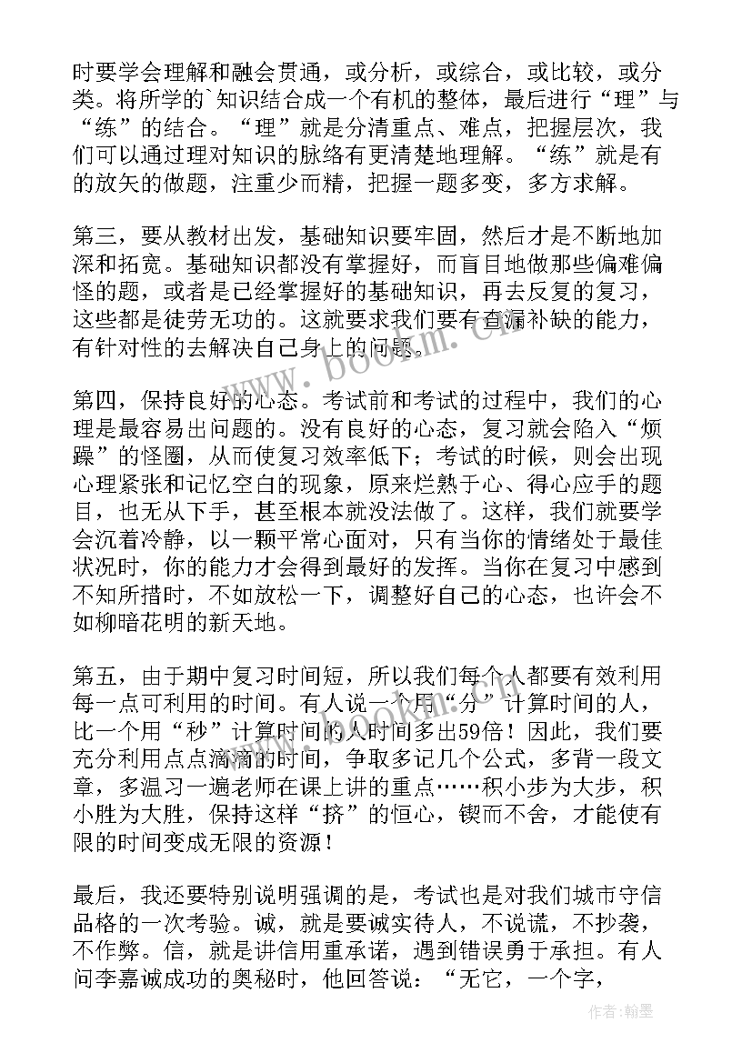 考试前国旗下讲话 认真复习准备迎接期试国旗下讲话稿(实用5篇)