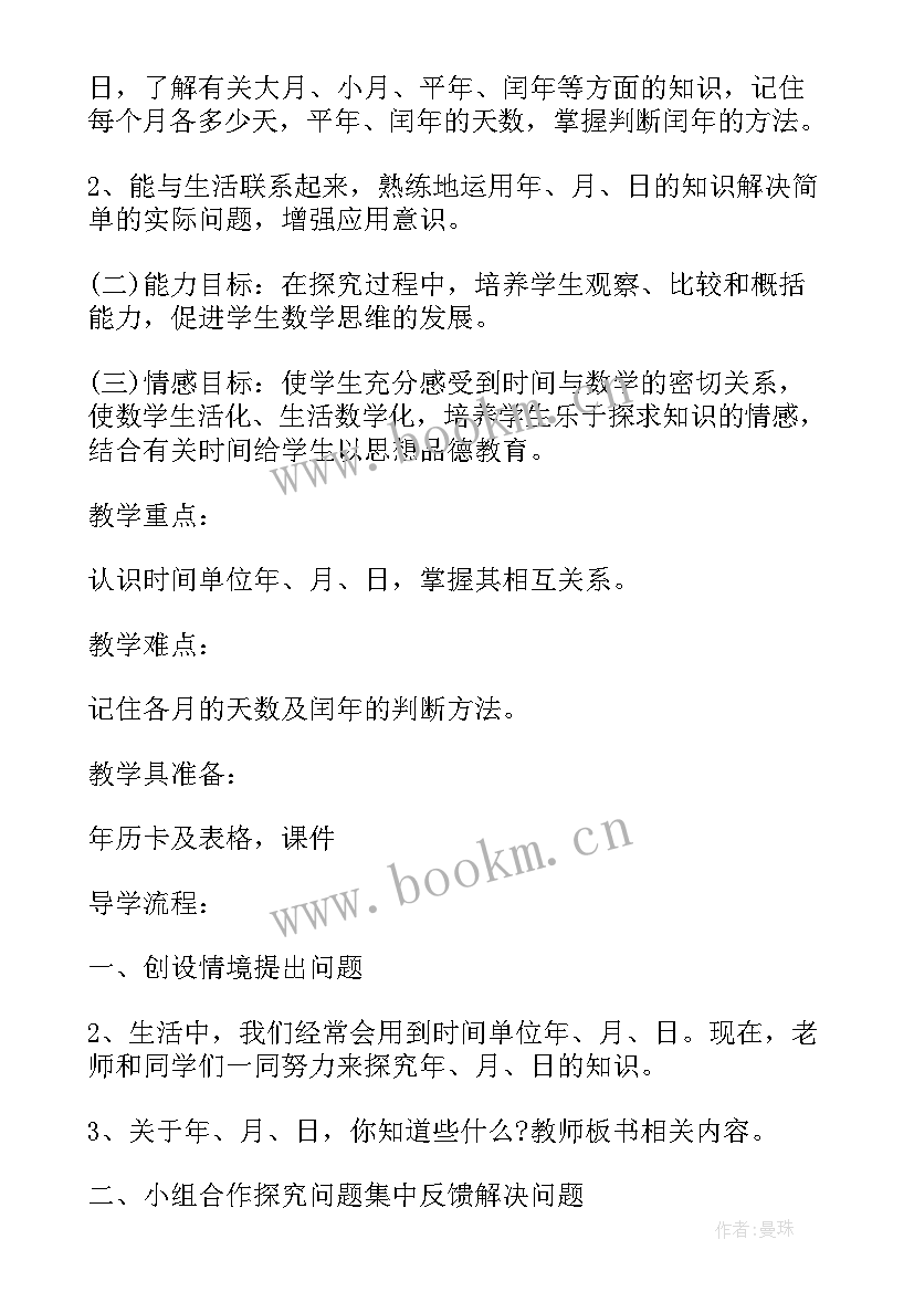 2023年小学数学大单元教学主要包括两类 小学数学三年级第三单元解决问题教学设计(优秀7篇)