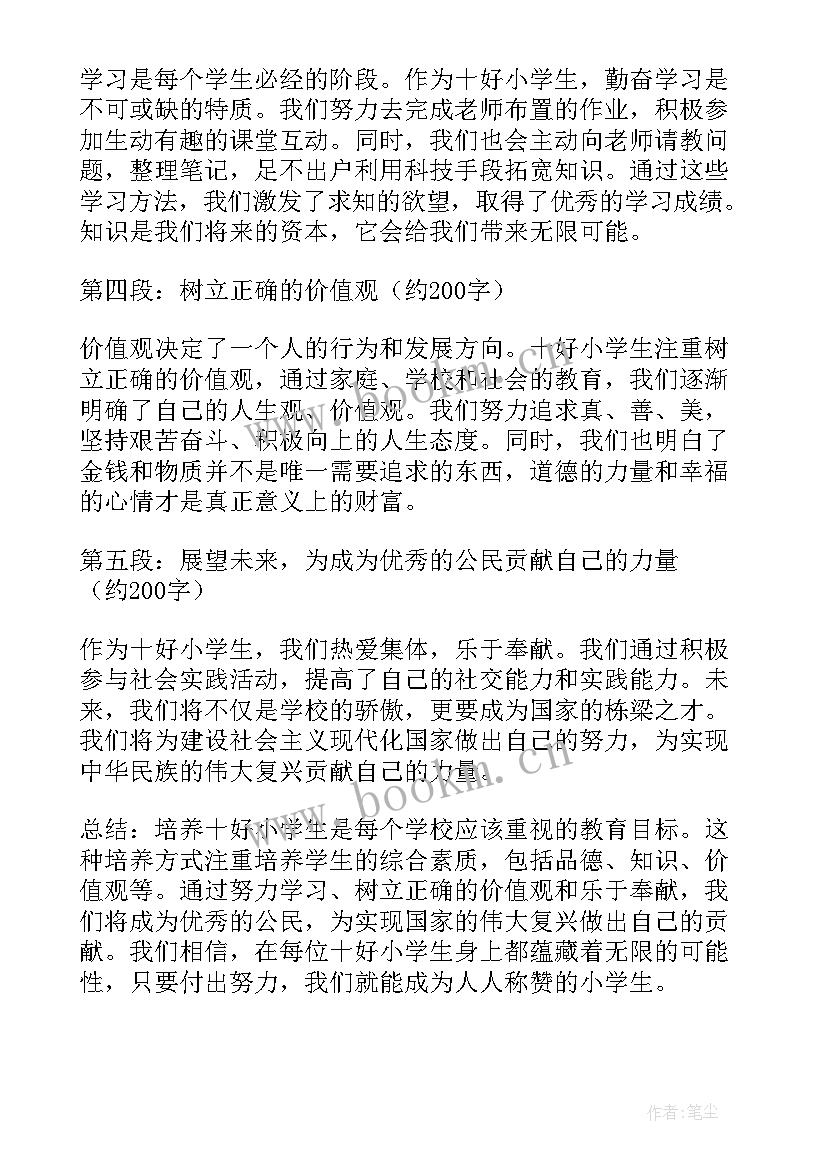 少先队活动心得体会小学生 十好小学生心得体会(优质5篇)