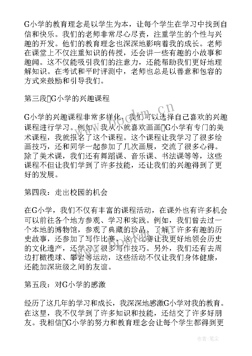 少先队活动心得体会小学生 十好小学生心得体会(优质5篇)